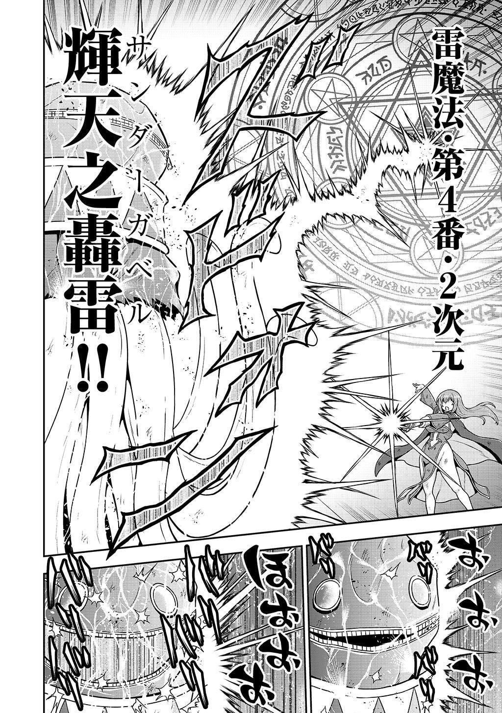 Ouji Tensei - Koutei no Hitori Musuko ni Umareta Ore, Saikyou no Juusha tachi wo Shitagate Yonaoshi Tabi ni deru - Chapter 27 - Page 16