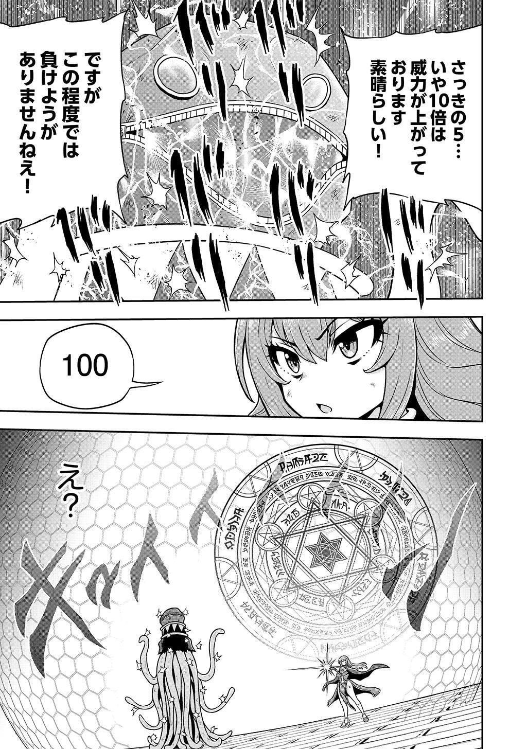 Ouji Tensei - Koutei no Hitori Musuko ni Umareta Ore, Saikyou no Juusha tachi wo Shitagate Yonaoshi Tabi ni deru - Chapter 27 - Page 17