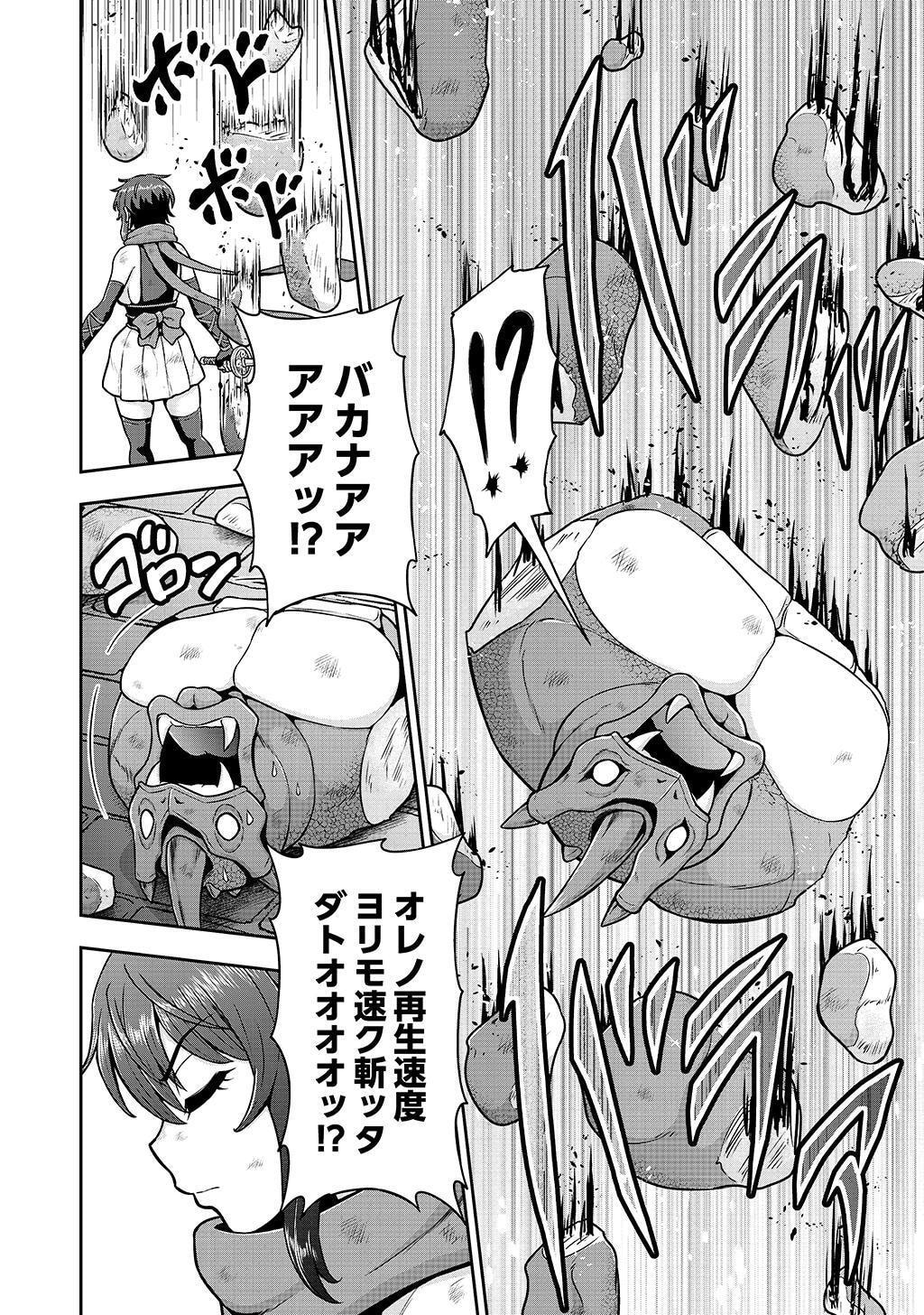 Ouji Tensei - Koutei no Hitori Musuko ni Umareta Ore, Saikyou no Juusha tachi wo Shitagate Yonaoshi Tabi ni deru - Chapter 28 - Page 14