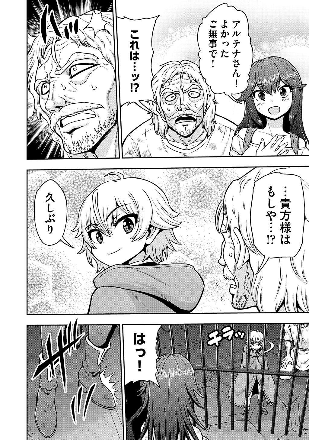 Ouji Tensei - Koutei no Hitori Musuko ni Umareta Ore, Saikyou no Juusha tachi wo Shitagate Yonaoshi Tabi ni deru - Chapter 28 - Page 20