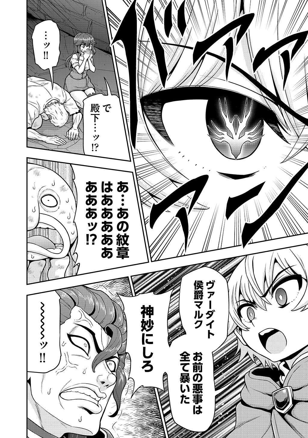 Ouji Tensei - Koutei no Hitori Musuko ni Umareta Ore, Saikyou no Juusha tachi wo Shitagate Yonaoshi Tabi ni deru - Chapter 28 - Page 22