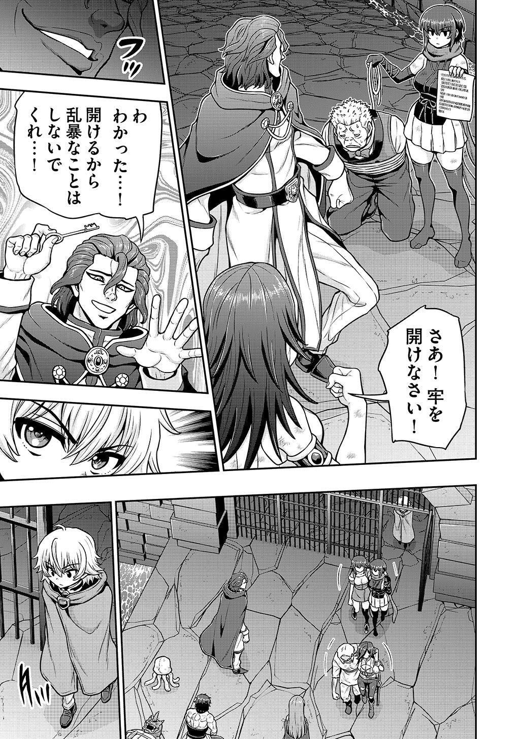 Ouji Tensei - Koutei no Hitori Musuko ni Umareta Ore, Saikyou no Juusha tachi wo Shitagate Yonaoshi Tabi ni deru - Chapter 28 - Page 23