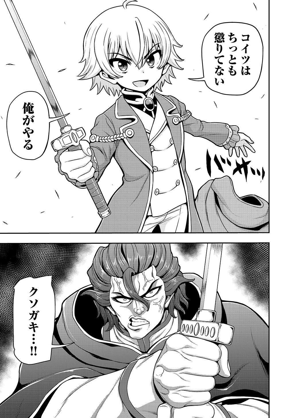 Ouji Tensei - Koutei no Hitori Musuko ni Umareta Ore, Saikyou no Juusha tachi wo Shitagate Yonaoshi Tabi ni deru - Chapter 28 - Page 25