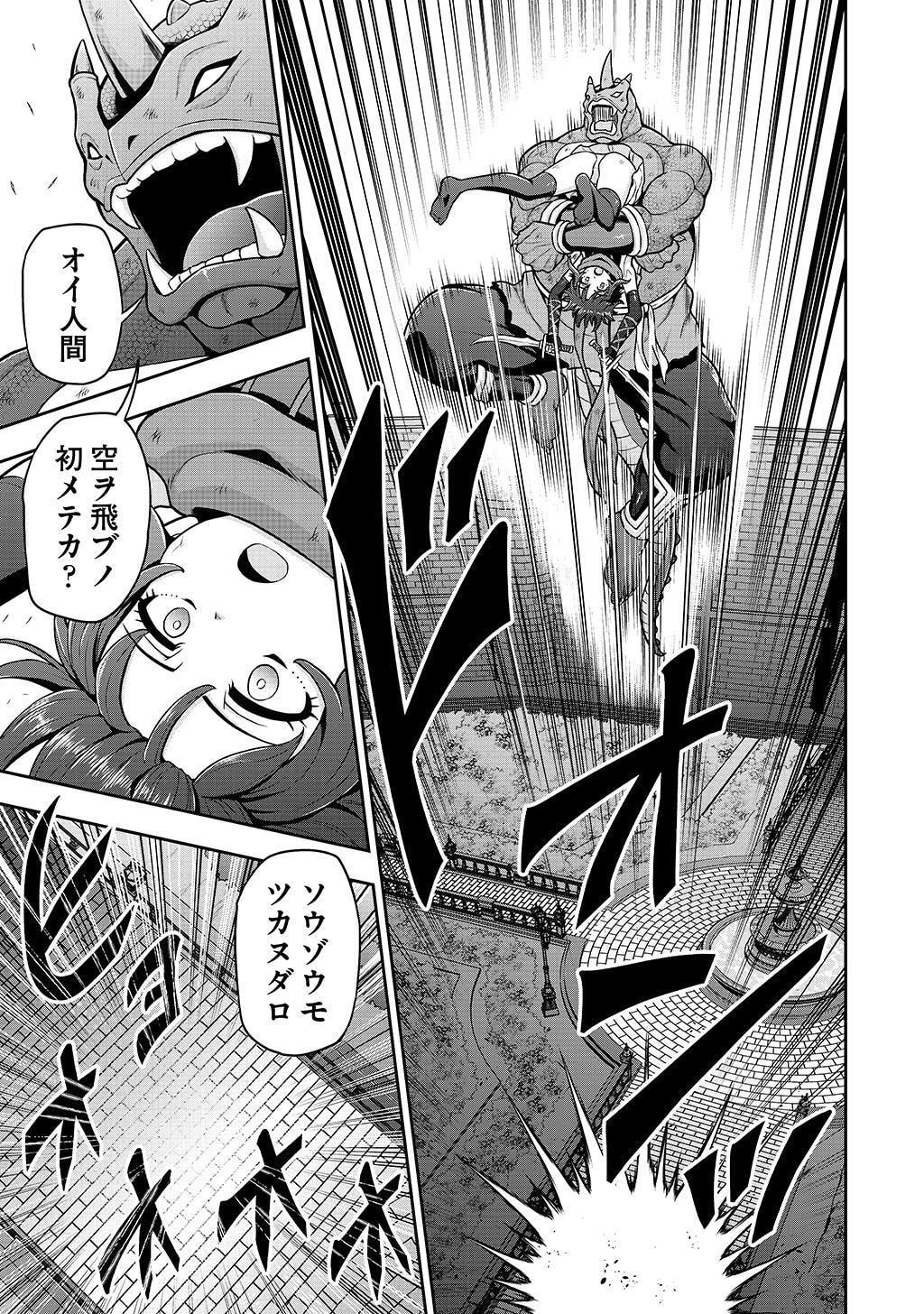 Ouji Tensei - Koutei no Hitori Musuko ni Umareta Ore, Saikyou no Juusha tachi wo Shitagate Yonaoshi Tabi ni deru - Chapter 28 - Page 5