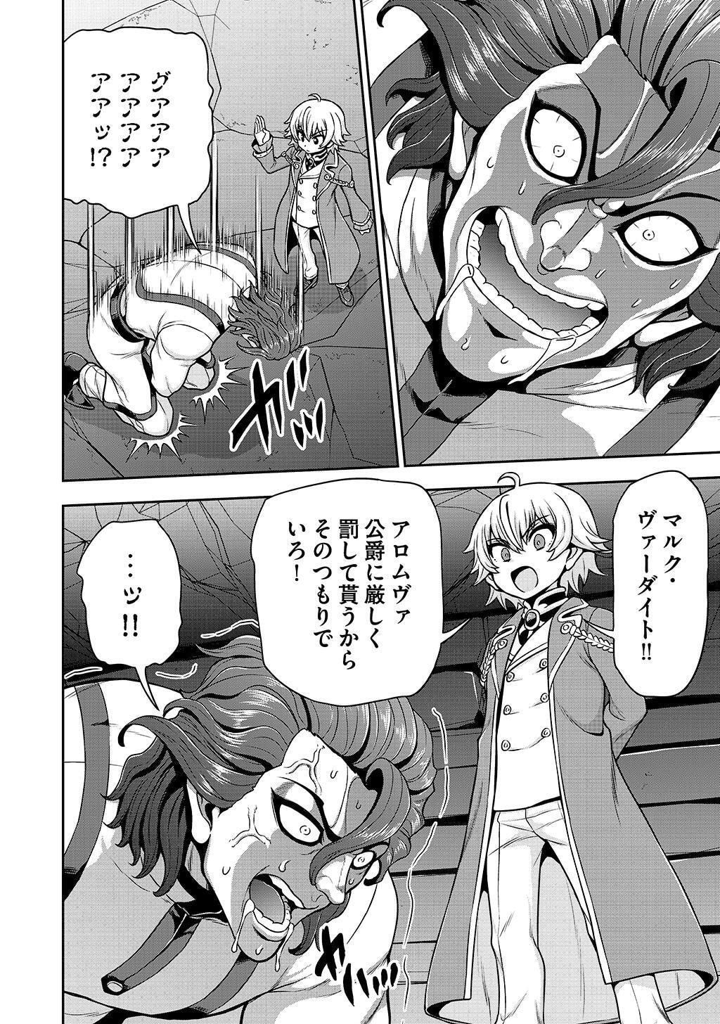 Ouji Tensei - Koutei no Hitori Musuko ni Umareta Ore, Saikyou no Juusha tachi wo Shitagate Yonaoshi Tabi ni deru - Chapter 29 - Page 10