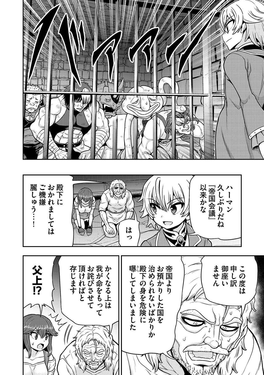 Ouji Tensei - Koutei no Hitori Musuko ni Umareta Ore, Saikyou no Juusha tachi wo Shitagate Yonaoshi Tabi ni deru - Chapter 29 - Page 12