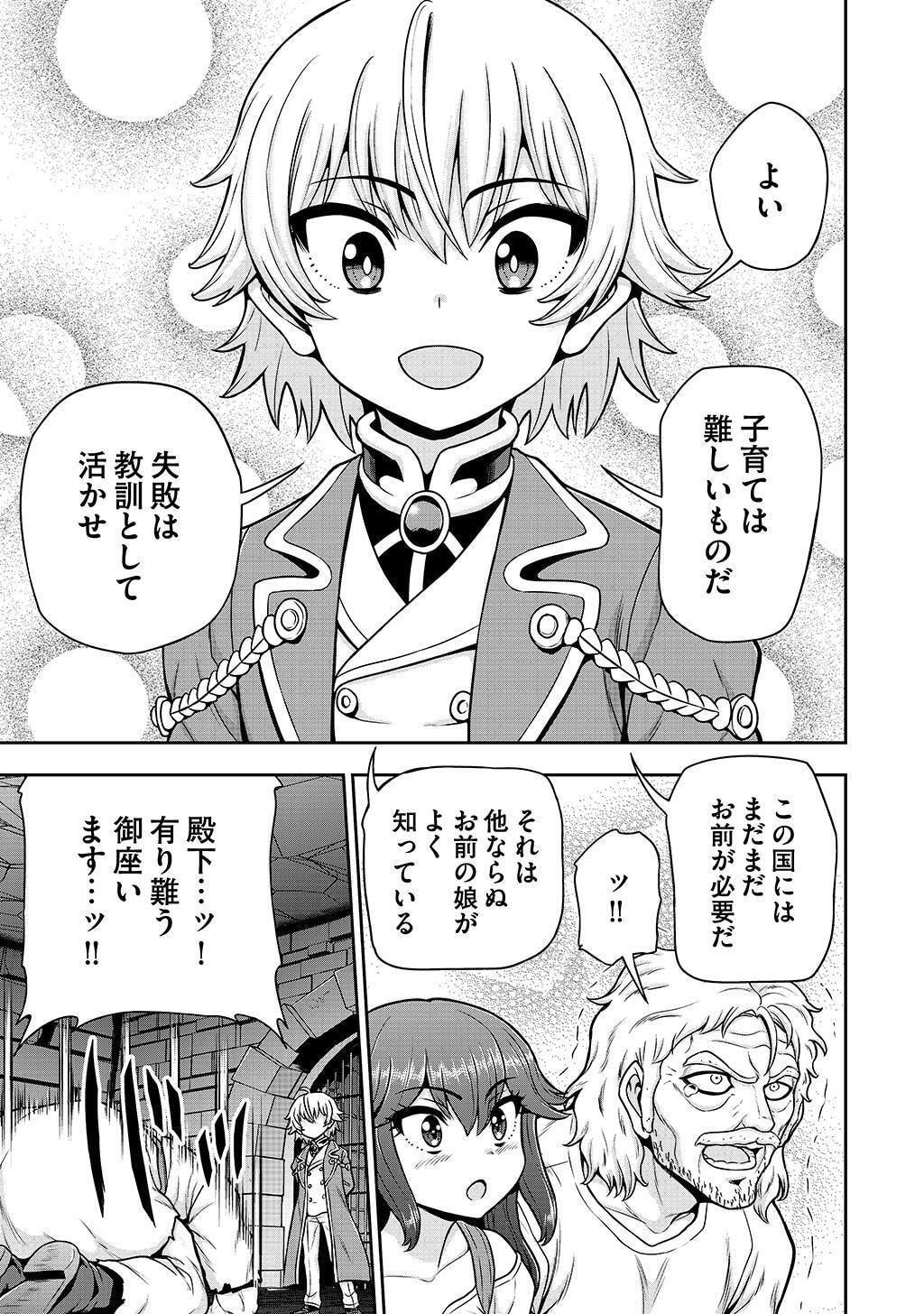 Ouji Tensei - Koutei no Hitori Musuko ni Umareta Ore, Saikyou no Juusha tachi wo Shitagate Yonaoshi Tabi ni deru - Chapter 29 - Page 13