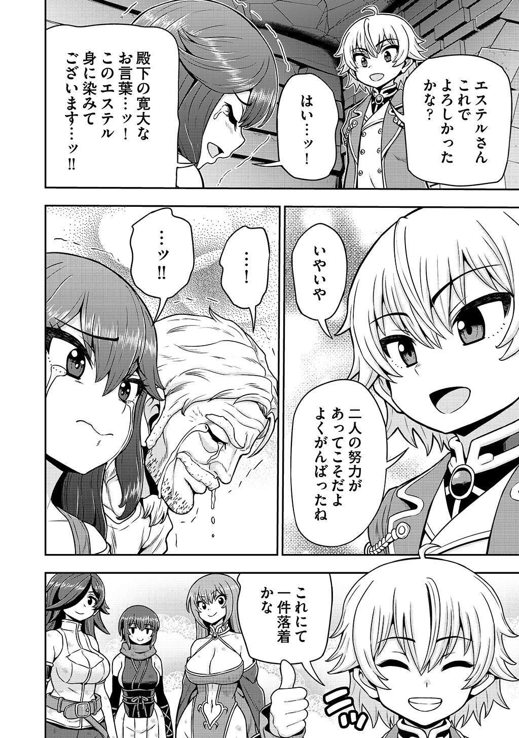 Ouji Tensei - Koutei no Hitori Musuko ni Umareta Ore, Saikyou no Juusha tachi wo Shitagate Yonaoshi Tabi ni deru - Chapter 29 - Page 14