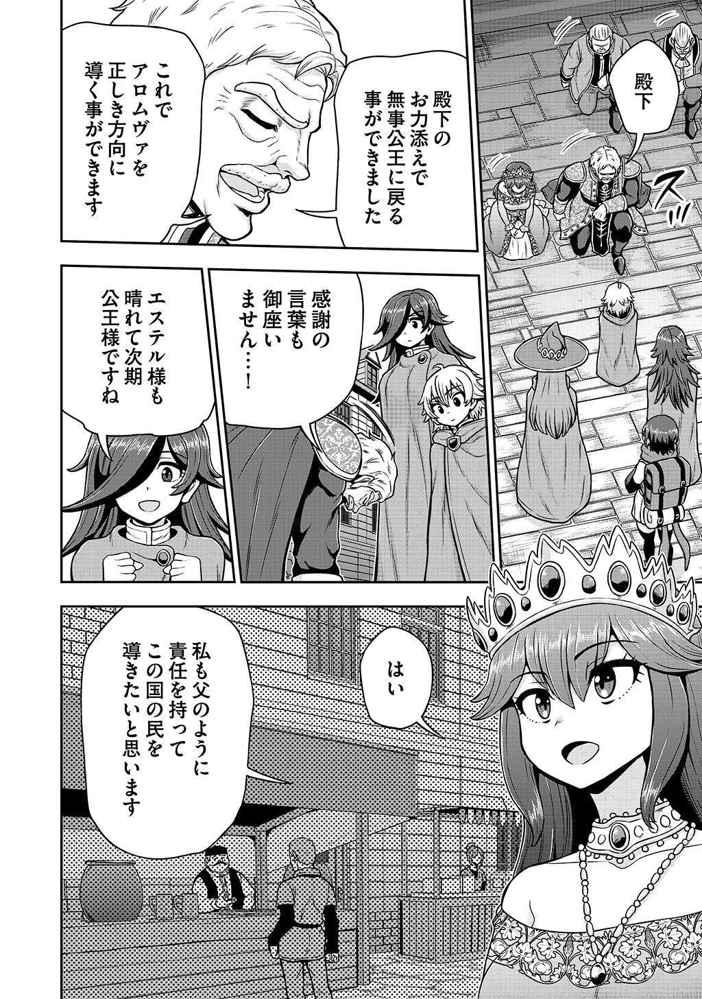 Ouji Tensei - Koutei no Hitori Musuko ni Umareta Ore, Saikyou no Juusha tachi wo Shitagate Yonaoshi Tabi ni deru - Chapter 29 - Page 16