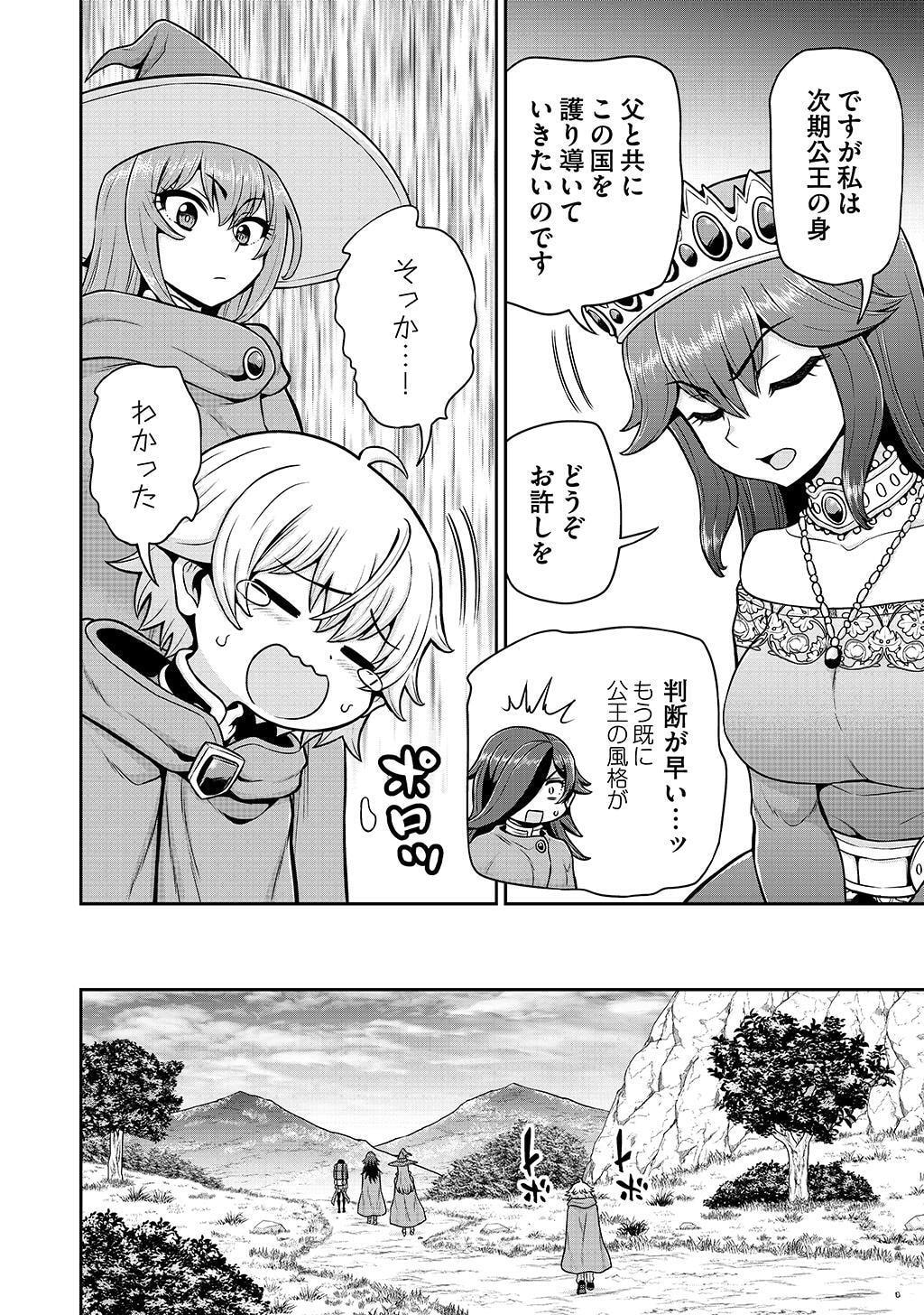 Ouji Tensei - Koutei no Hitori Musuko ni Umareta Ore, Saikyou no Juusha tachi wo Shitagate Yonaoshi Tabi ni deru - Chapter 29 - Page 18