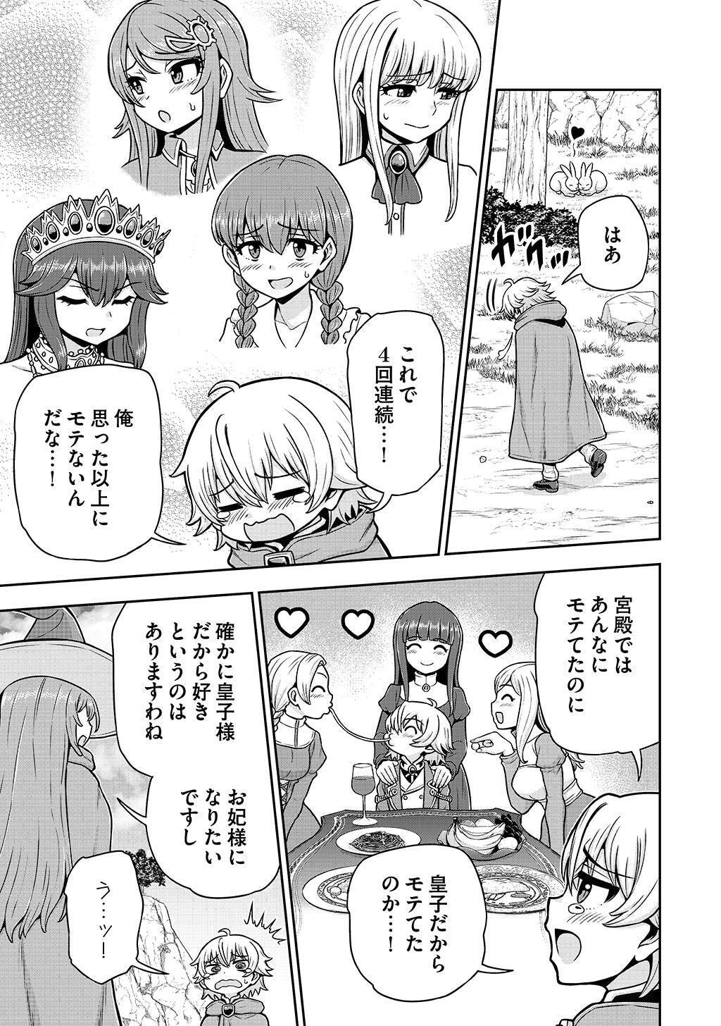 Ouji Tensei - Koutei no Hitori Musuko ni Umareta Ore, Saikyou no Juusha tachi wo Shitagate Yonaoshi Tabi ni deru - Chapter 29 - Page 19