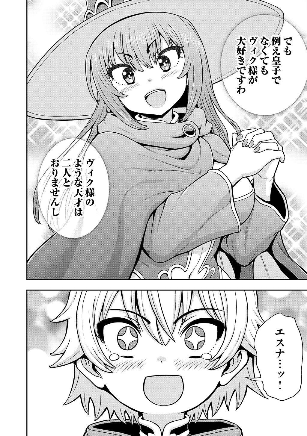 Ouji Tensei - Koutei no Hitori Musuko ni Umareta Ore, Saikyou no Juusha tachi wo Shitagate Yonaoshi Tabi ni deru - Chapter 29 - Page 20