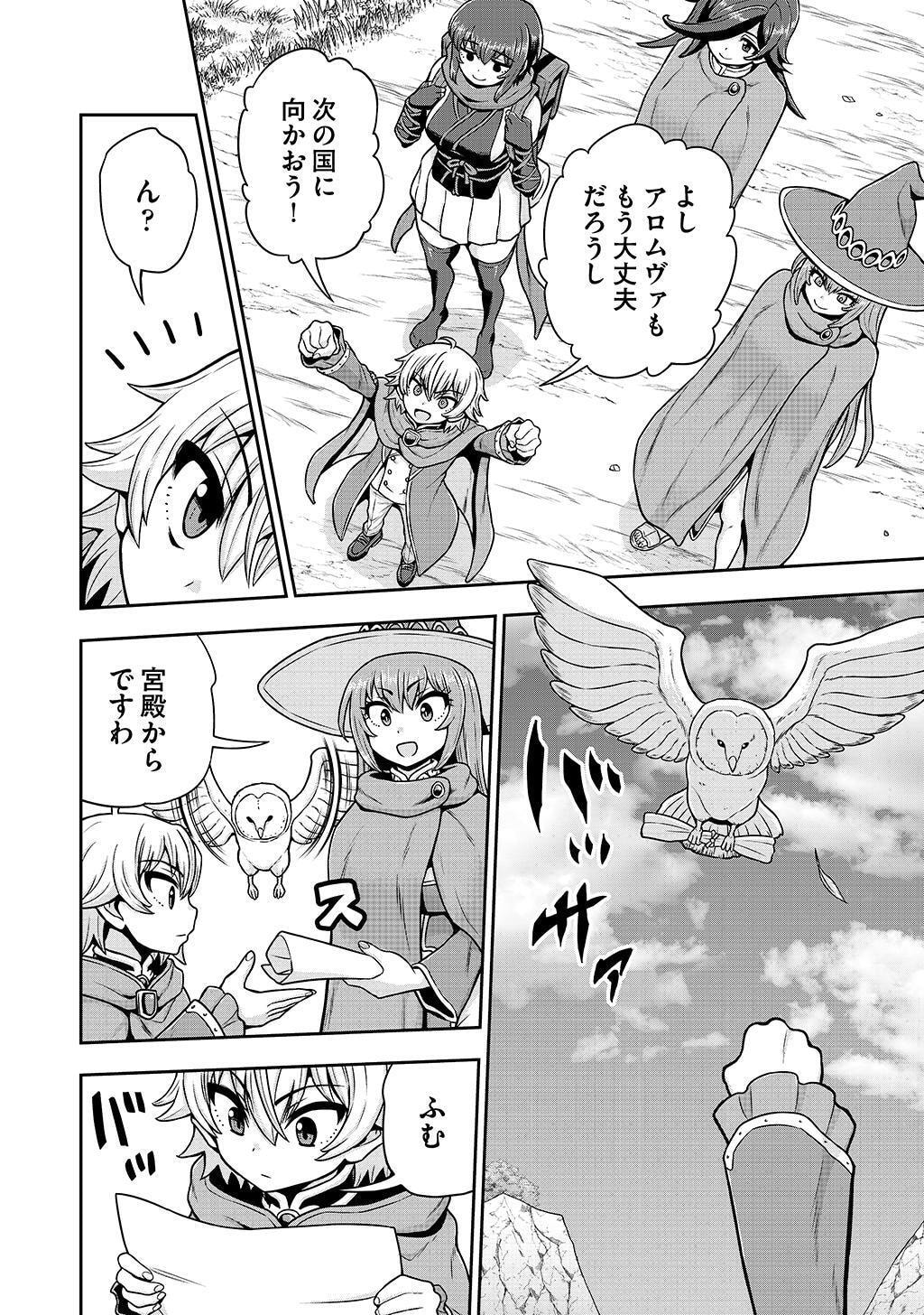 Ouji Tensei - Koutei no Hitori Musuko ni Umareta Ore, Saikyou no Juusha tachi wo Shitagate Yonaoshi Tabi ni deru - Chapter 29 - Page 22