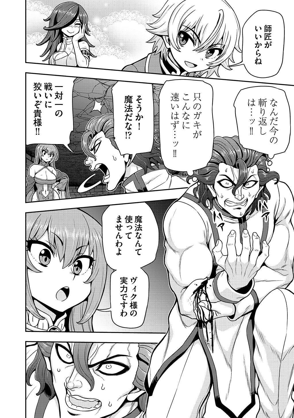 Ouji Tensei - Koutei no Hitori Musuko ni Umareta Ore, Saikyou no Juusha tachi wo Shitagate Yonaoshi Tabi ni deru - Chapter 29 - Page 6