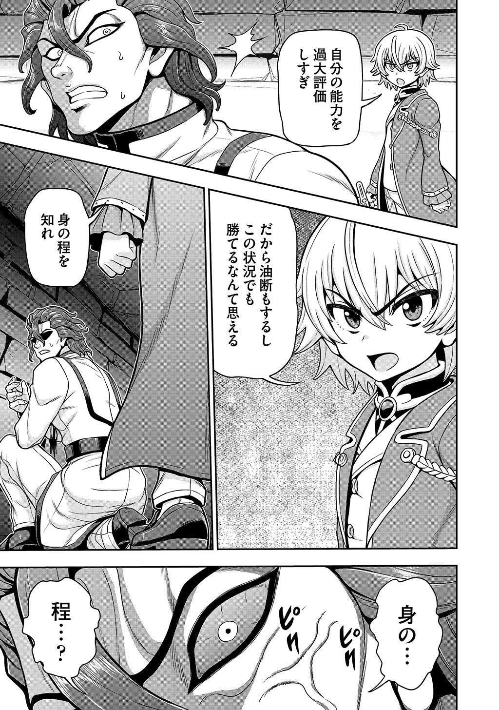 Ouji Tensei - Koutei no Hitori Musuko ni Umareta Ore, Saikyou no Juusha tachi wo Shitagate Yonaoshi Tabi ni deru - Chapter 29 - Page 7