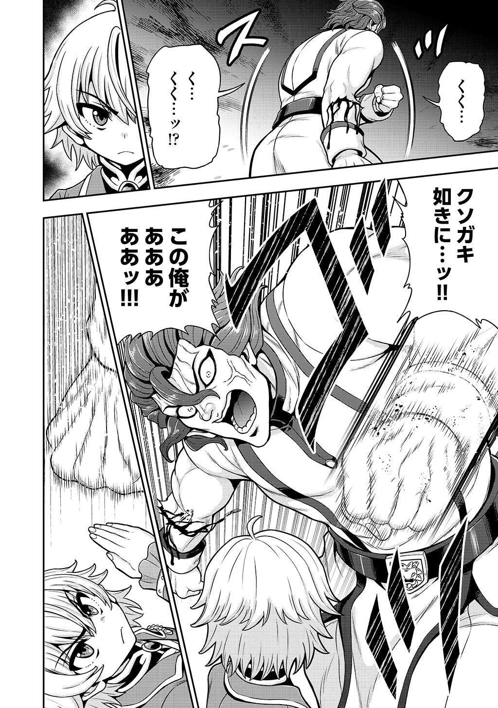 Ouji Tensei - Koutei no Hitori Musuko ni Umareta Ore, Saikyou no Juusha tachi wo Shitagate Yonaoshi Tabi ni deru - Chapter 29 - Page 8