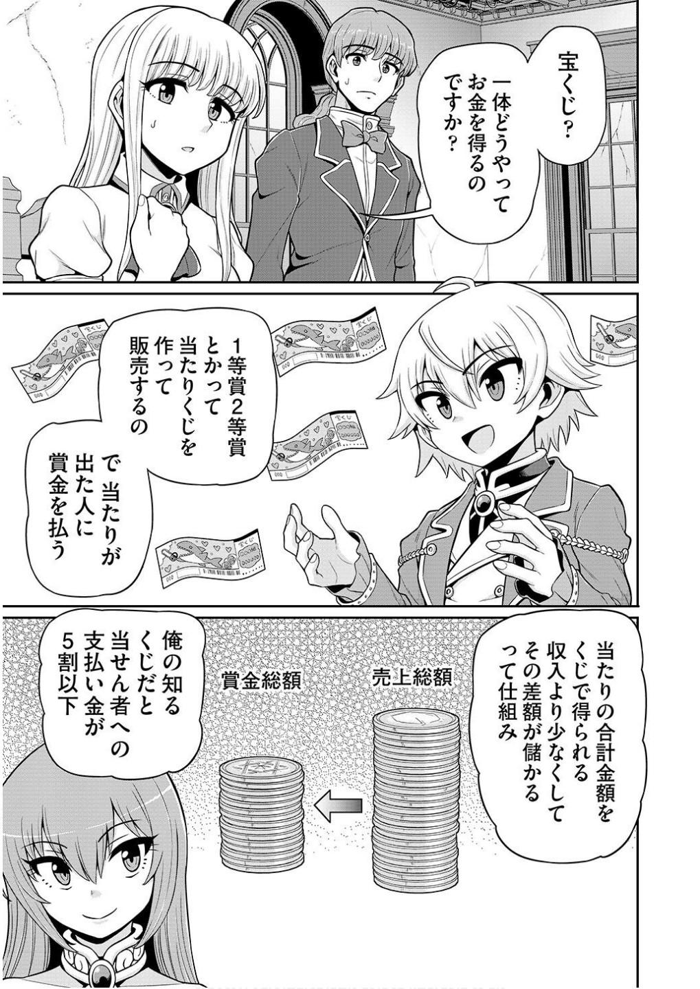 Ouji Tensei - Koutei no Hitori Musuko ni Umareta Ore, Saikyou no Juusha tachi wo Shitagate Yonaoshi Tabi ni deru - Chapter 3 - Page 1