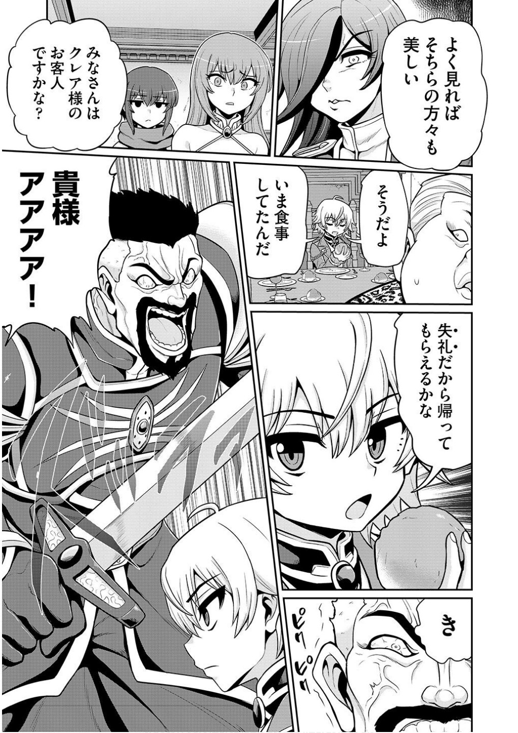 Ouji Tensei - Koutei no Hitori Musuko ni Umareta Ore, Saikyou no Juusha tachi wo Shitagate Yonaoshi Tabi ni deru - Chapter 3 - Page 11