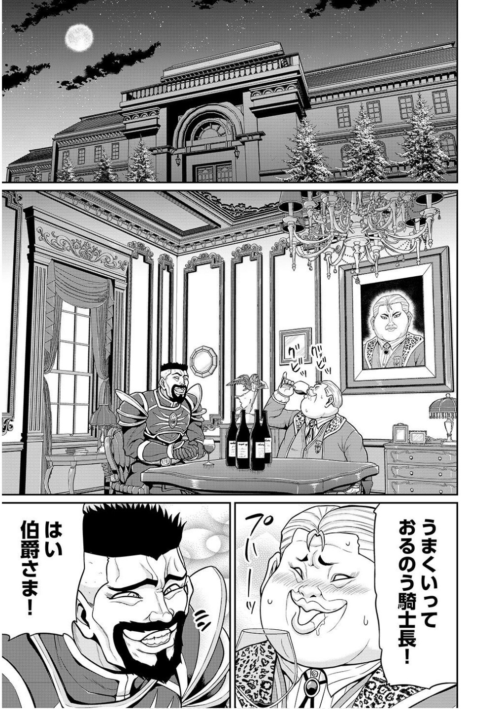 Ouji Tensei - Koutei no Hitori Musuko ni Umareta Ore, Saikyou no Juusha tachi wo Shitagate Yonaoshi Tabi ni deru - Chapter 3 - Page 17