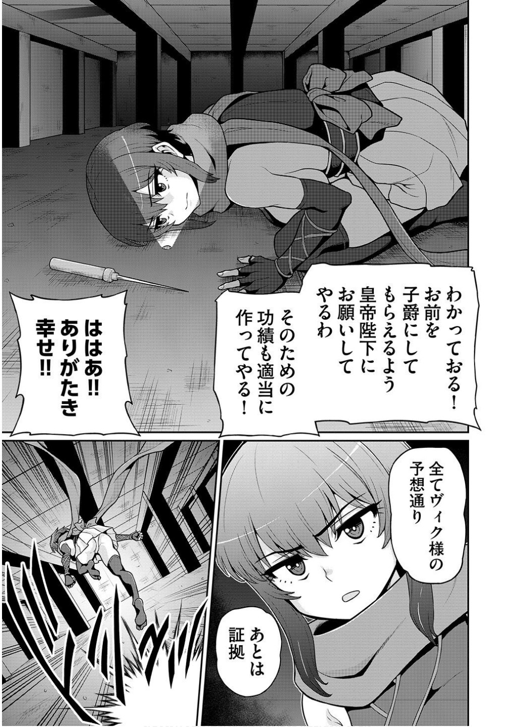 Ouji Tensei - Koutei no Hitori Musuko ni Umareta Ore, Saikyou no Juusha tachi wo Shitagate Yonaoshi Tabi ni deru - Chapter 3 - Page 19