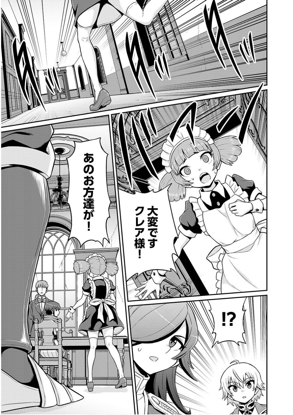 Ouji Tensei - Koutei no Hitori Musuko ni Umareta Ore, Saikyou no Juusha tachi wo Shitagate Yonaoshi Tabi ni deru - Chapter 3 - Page 5