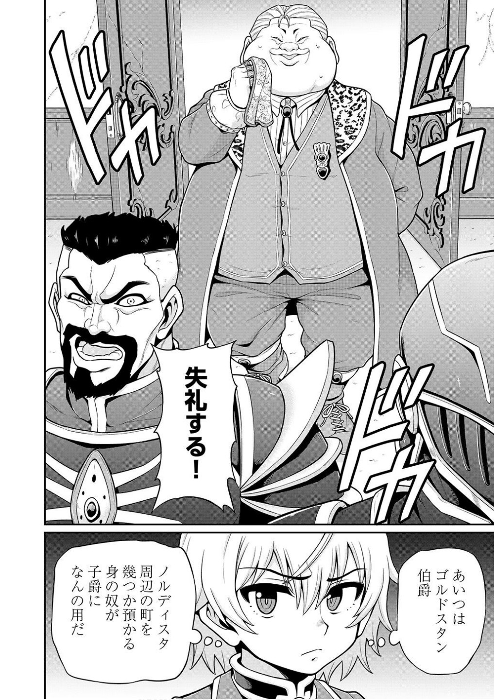 Ouji Tensei - Koutei no Hitori Musuko ni Umareta Ore, Saikyou no Juusha tachi wo Shitagate Yonaoshi Tabi ni deru - Chapter 3 - Page 6