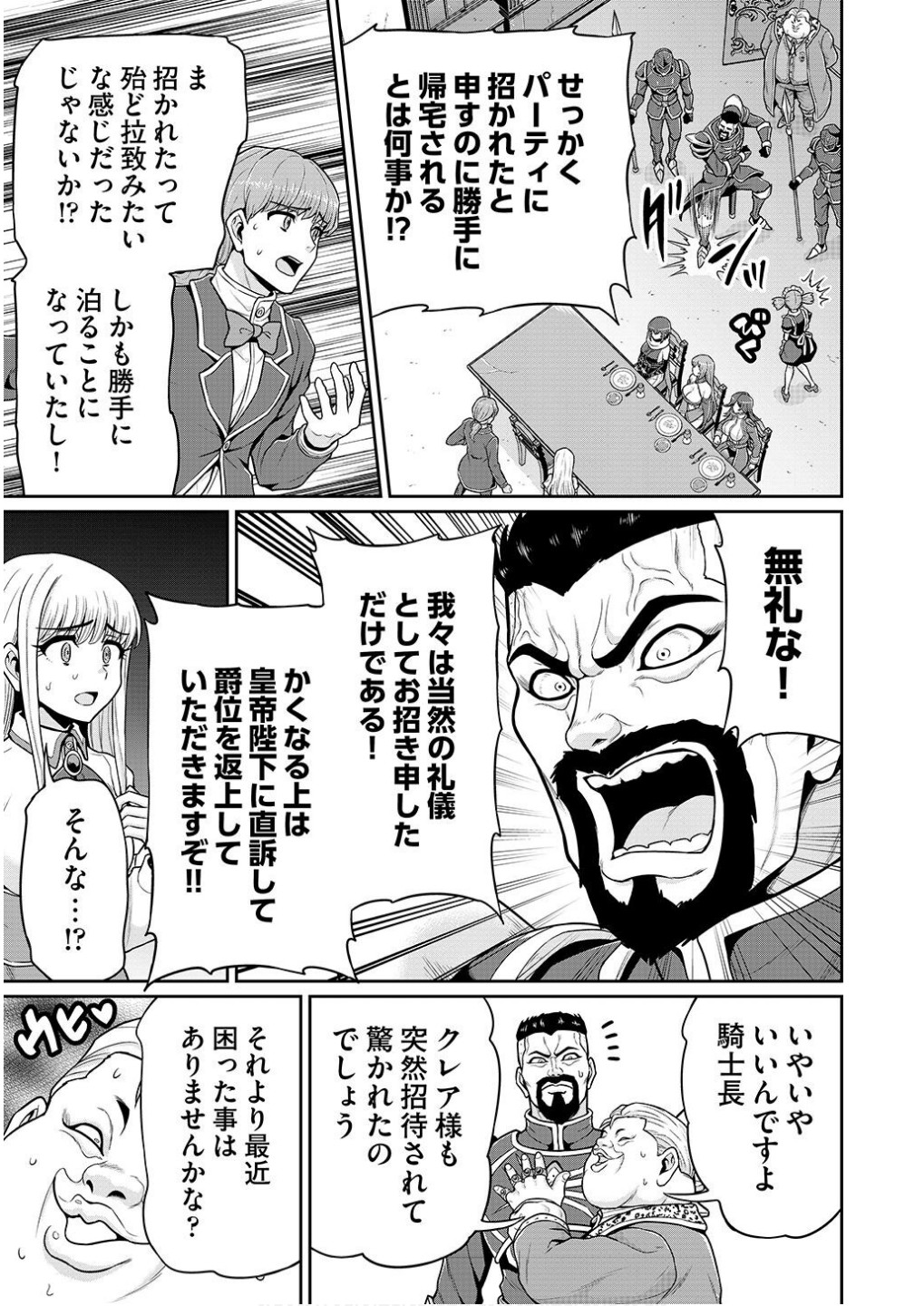 Ouji Tensei - Koutei no Hitori Musuko ni Umareta Ore, Saikyou no Juusha tachi wo Shitagate Yonaoshi Tabi ni deru - Chapter 3 - Page 7