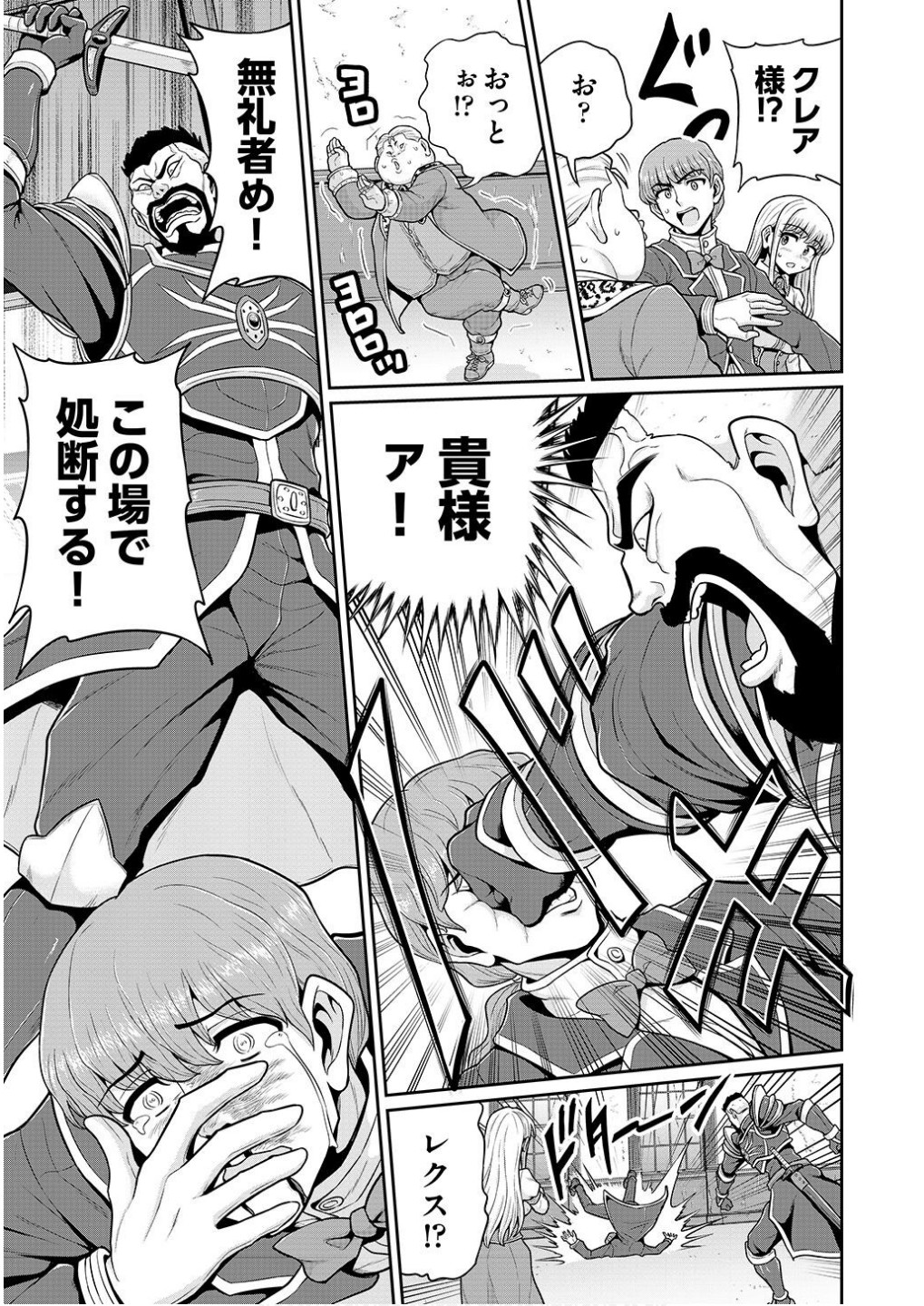 Ouji Tensei - Koutei no Hitori Musuko ni Umareta Ore, Saikyou no Juusha tachi wo Shitagate Yonaoshi Tabi ni deru - Chapter 3 - Page 9