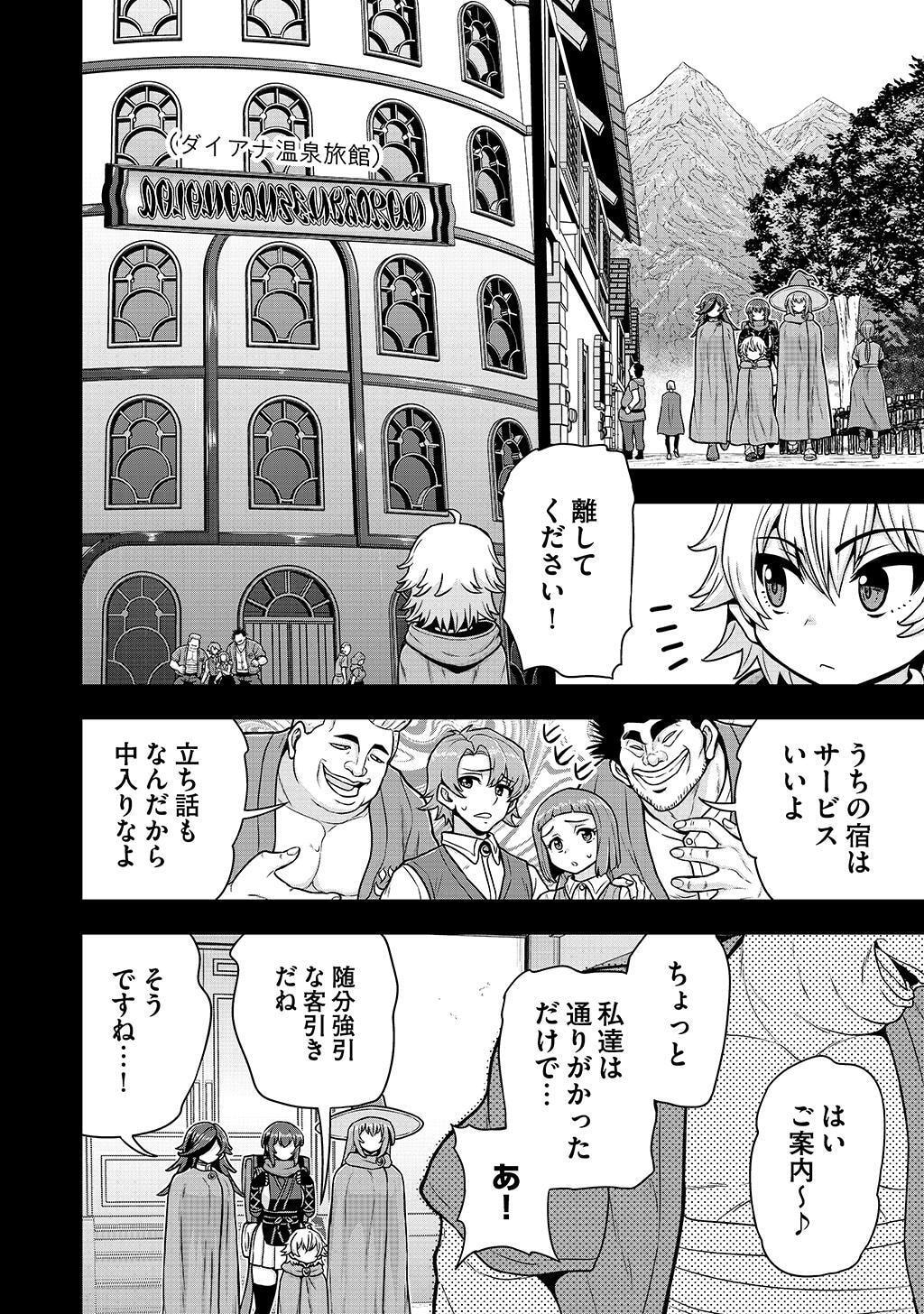 Ouji Tensei - Koutei no Hitori Musuko ni Umareta Ore, Saikyou no Juusha tachi wo Shitagate Yonaoshi Tabi ni deru - Chapter 30 - Page 10