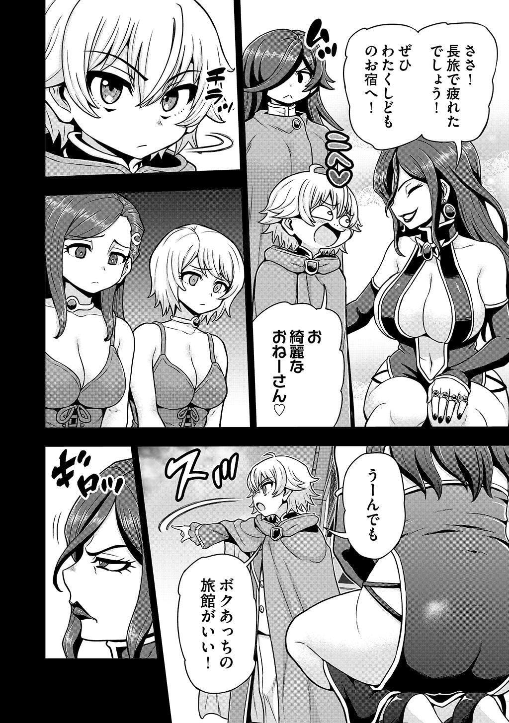 Ouji Tensei - Koutei no Hitori Musuko ni Umareta Ore, Saikyou no Juusha tachi wo Shitagate Yonaoshi Tabi ni deru - Chapter 30 - Page 12