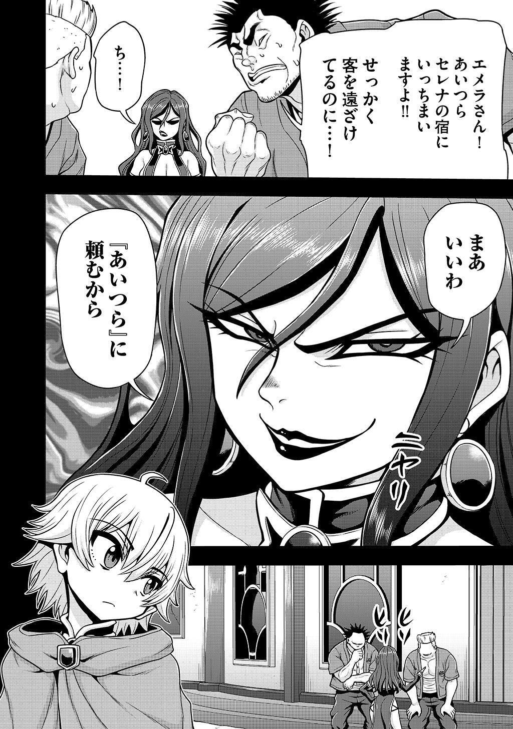 Ouji Tensei - Koutei no Hitori Musuko ni Umareta Ore, Saikyou no Juusha tachi wo Shitagate Yonaoshi Tabi ni deru - Chapter 30 - Page 14