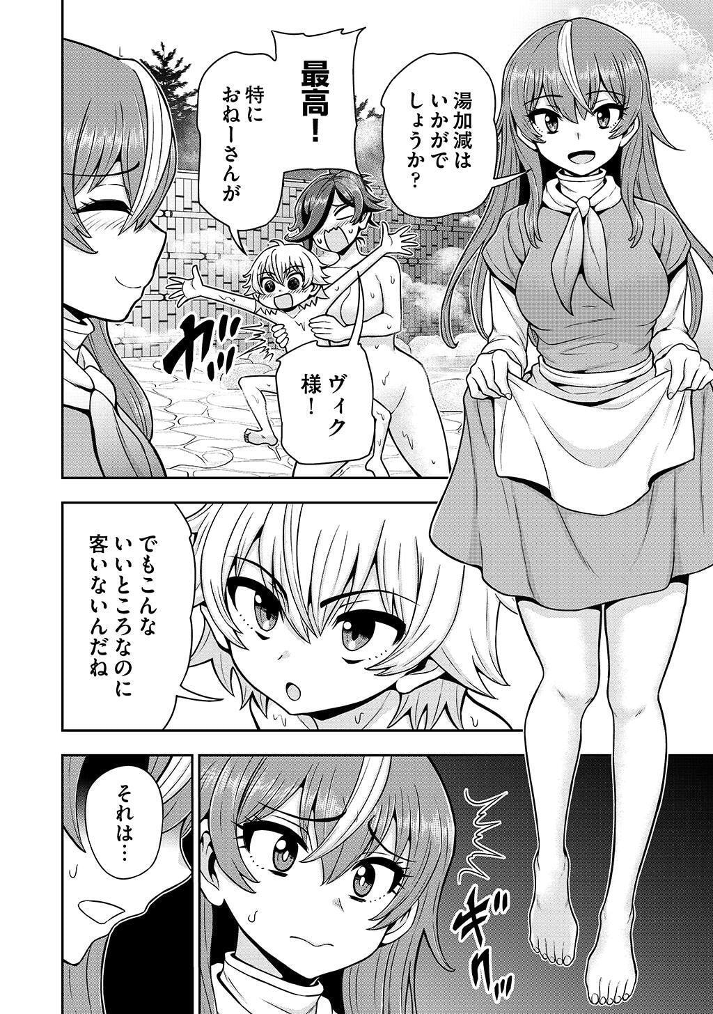 Ouji Tensei - Koutei no Hitori Musuko ni Umareta Ore, Saikyou no Juusha tachi wo Shitagate Yonaoshi Tabi ni deru - Chapter 30 - Page 16