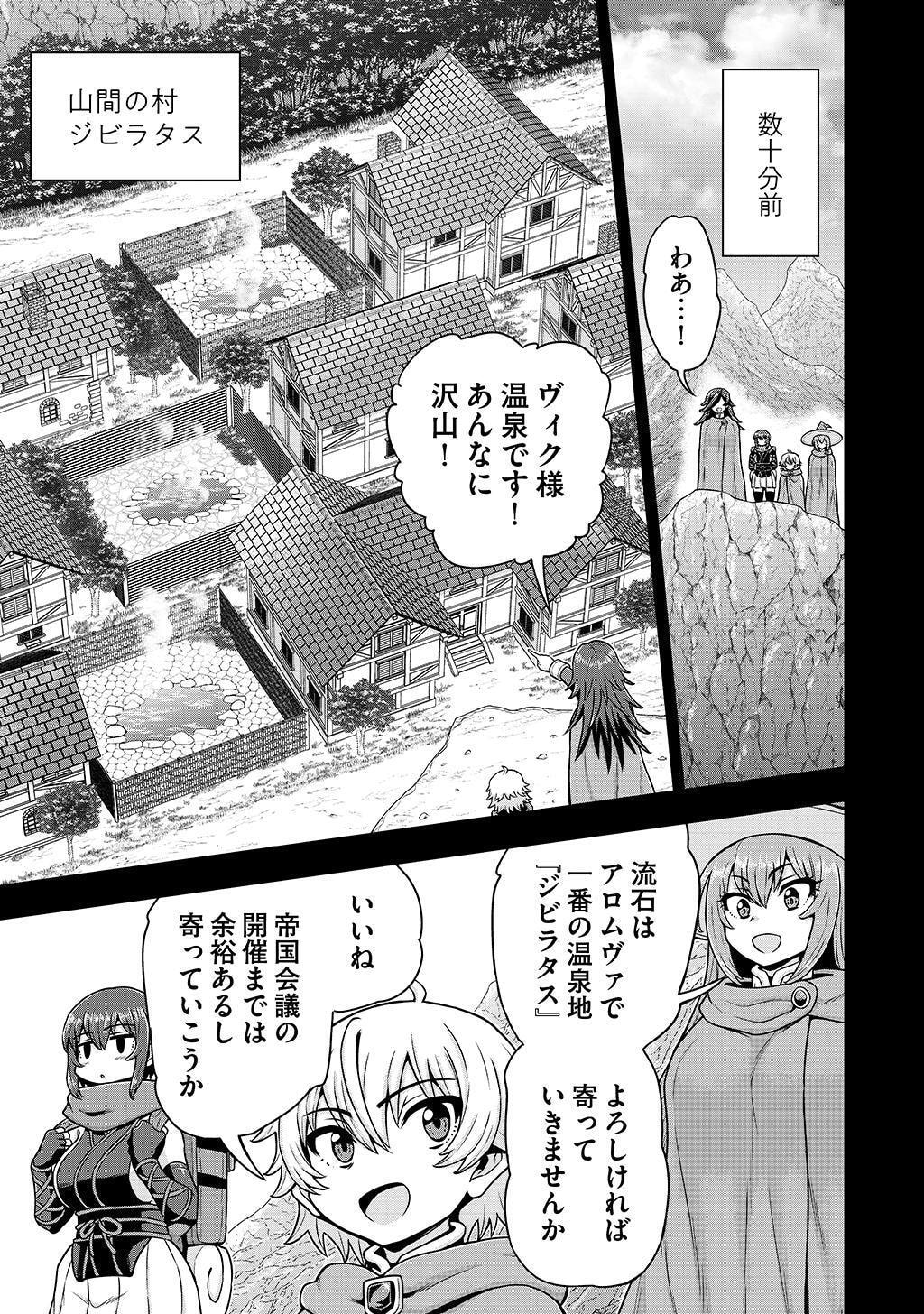 Ouji Tensei - Koutei no Hitori Musuko ni Umareta Ore, Saikyou no Juusha tachi wo Shitagate Yonaoshi Tabi ni deru - Chapter 30 - Page 9