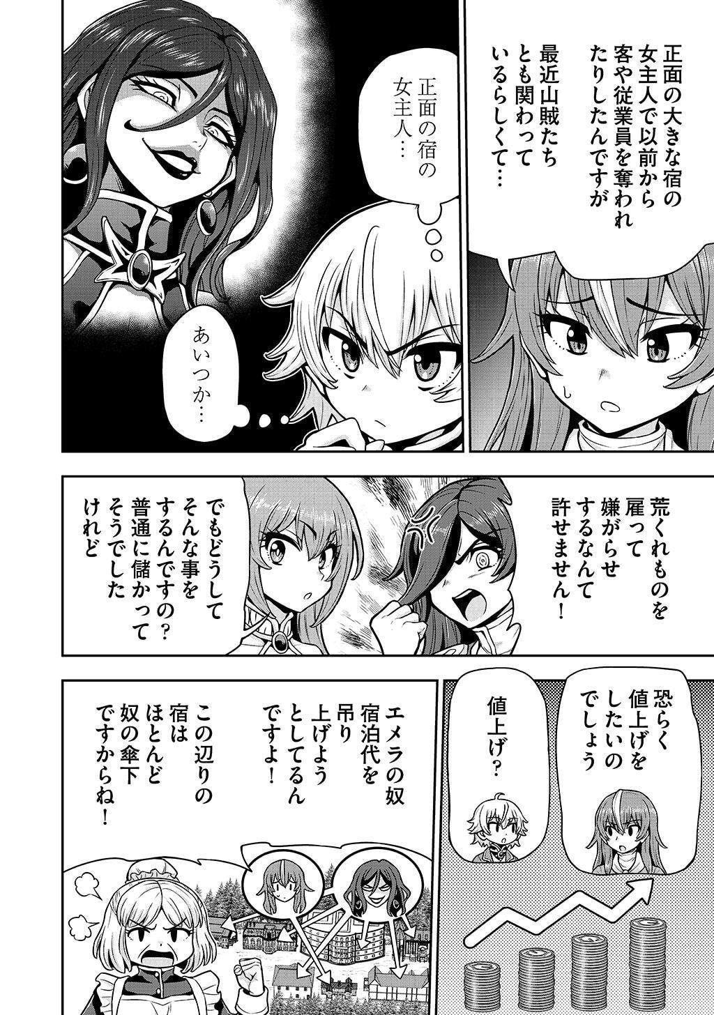 Ouji Tensei - Koutei no Hitori Musuko ni Umareta Ore, Saikyou no Juusha tachi wo Shitagate Yonaoshi Tabi ni deru - Chapter 31 - Page 18