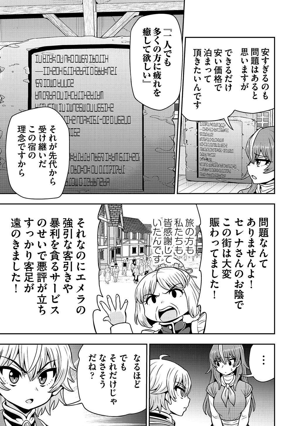 Ouji Tensei - Koutei no Hitori Musuko ni Umareta Ore, Saikyou no Juusha tachi wo Shitagate Yonaoshi Tabi ni deru - Chapter 31 - Page 19