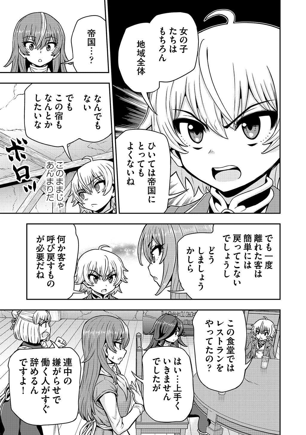 Ouji Tensei - Koutei no Hitori Musuko ni Umareta Ore, Saikyou no Juusha tachi wo Shitagate Yonaoshi Tabi ni deru - Chapter 31 - Page 21