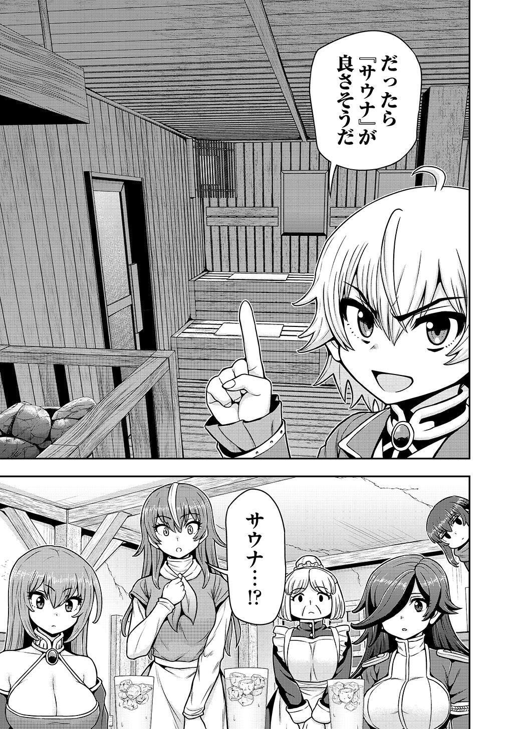 Ouji Tensei - Koutei no Hitori Musuko ni Umareta Ore, Saikyou no Juusha tachi wo Shitagate Yonaoshi Tabi ni deru - Chapter 31 - Page 23