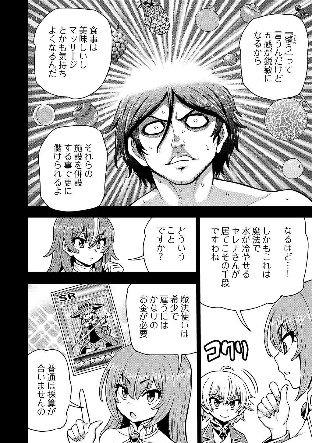 Ouji Tensei - Koutei no Hitori Musuko ni Umareta Ore, Saikyou no Juusha tachi wo Shitagate Yonaoshi Tabi ni deru - Chapter 32 - Page 16