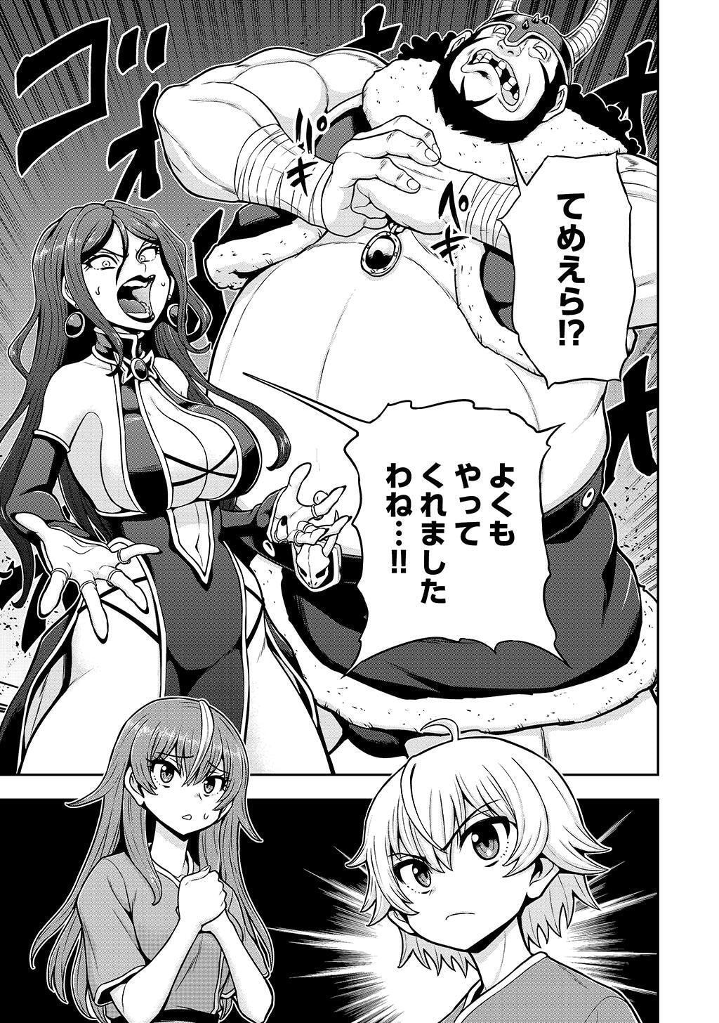 Ouji Tensei - Koutei no Hitori Musuko ni Umareta Ore, Saikyou no Juusha tachi wo Shitagate Yonaoshi Tabi ni deru - Chapter 32 - Page 19