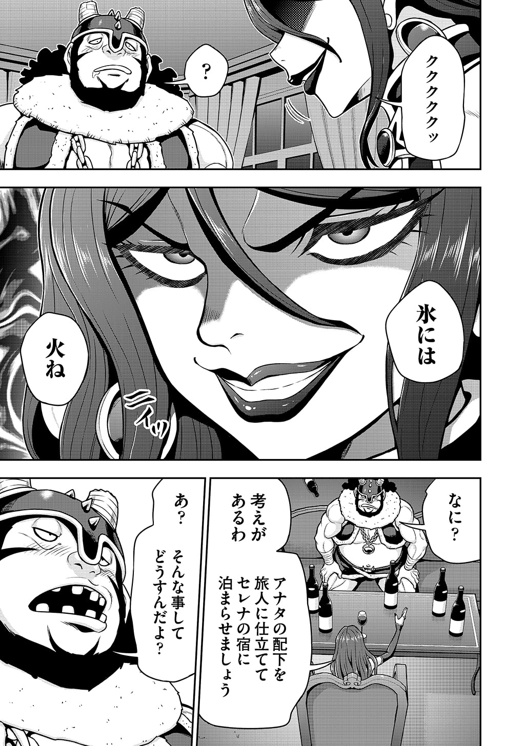 Ouji Tensei - Koutei no Hitori Musuko ni Umareta Ore, Saikyou no Juusha tachi wo Shitagate Yonaoshi Tabi ni deru - Chapter 33 - Page 11