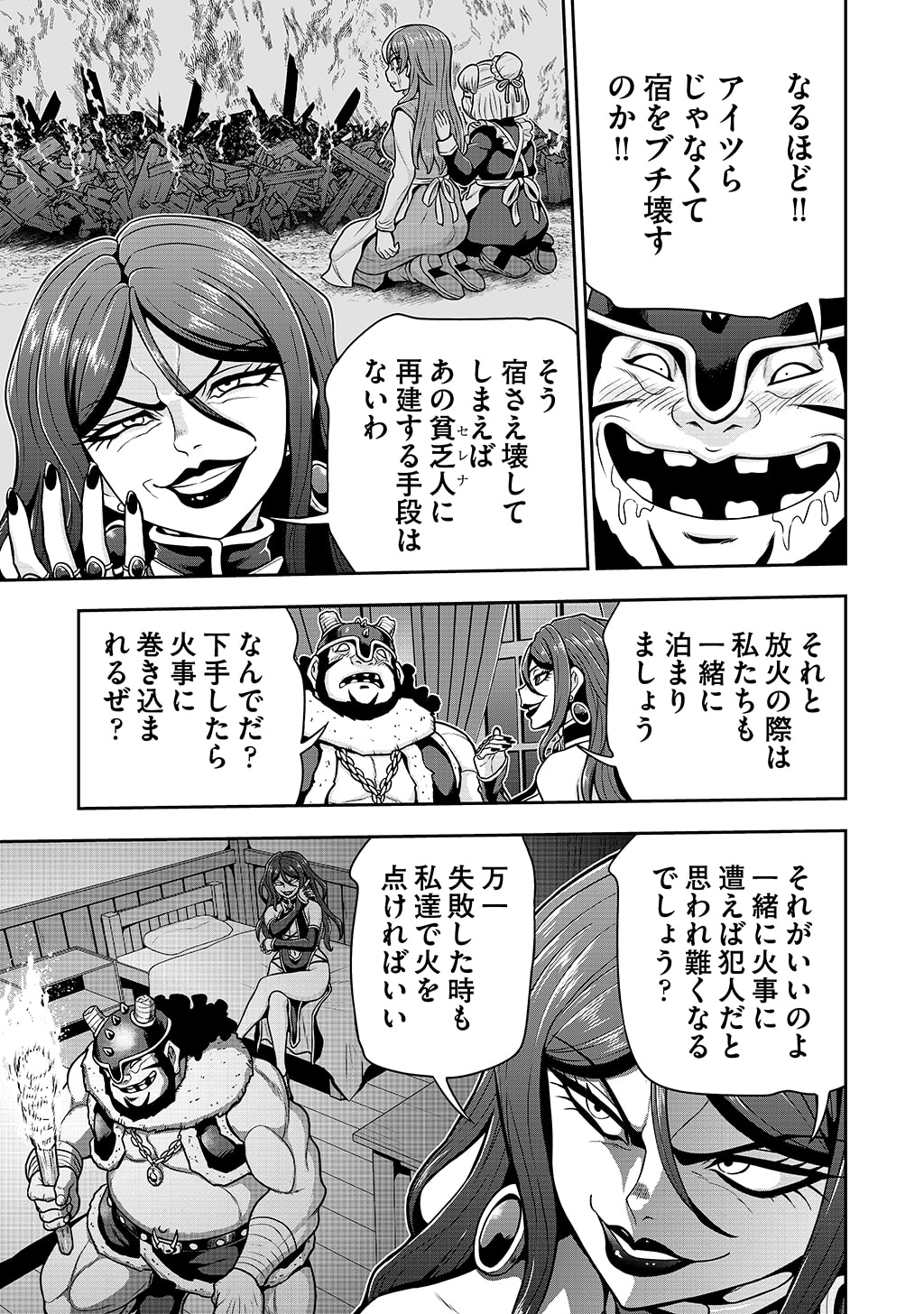 Ouji Tensei - Koutei no Hitori Musuko ni Umareta Ore, Saikyou no Juusha tachi wo Shitagate Yonaoshi Tabi ni deru - Chapter 33 - Page 13