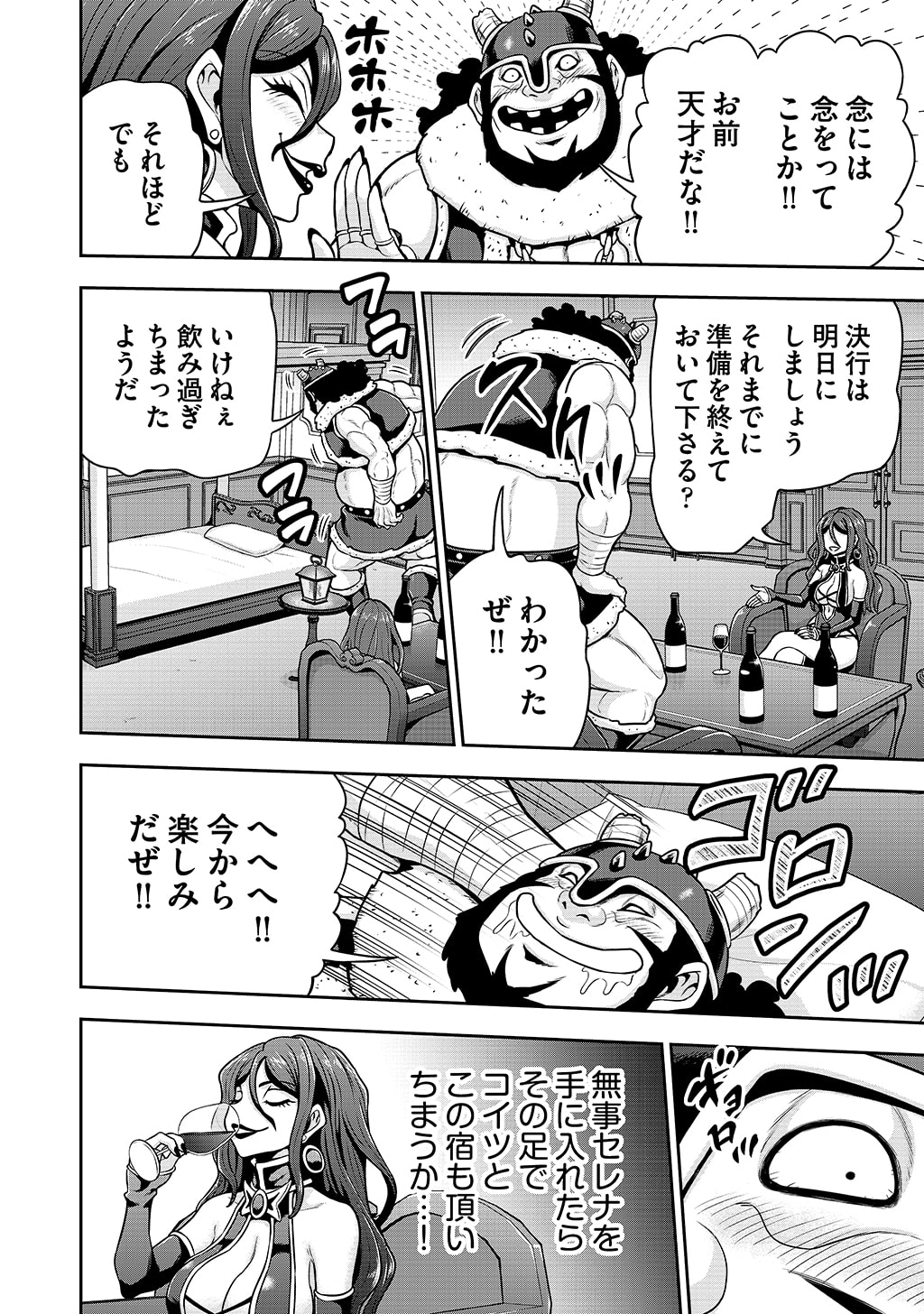 Ouji Tensei - Koutei no Hitori Musuko ni Umareta Ore, Saikyou no Juusha tachi wo Shitagate Yonaoshi Tabi ni deru - Chapter 33 - Page 14