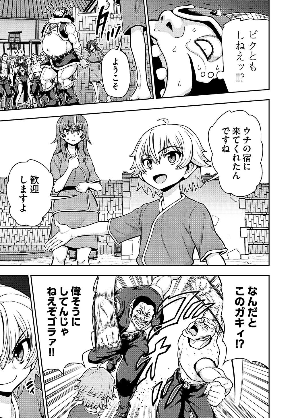 Ouji Tensei - Koutei no Hitori Musuko ni Umareta Ore, Saikyou no Juusha tachi wo Shitagate Yonaoshi Tabi ni deru - Chapter 33 - Page 3