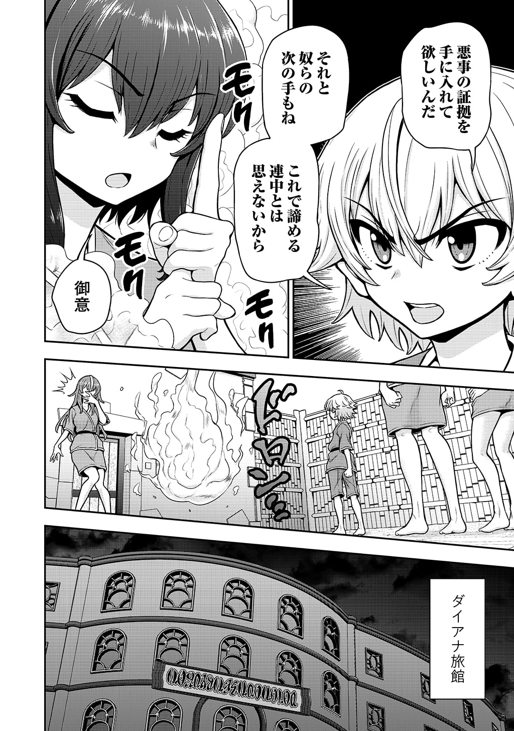 Ouji Tensei - Koutei no Hitori Musuko ni Umareta Ore, Saikyou no Juusha tachi wo Shitagate Yonaoshi Tabi ni deru - Chapter 33 - Page 8