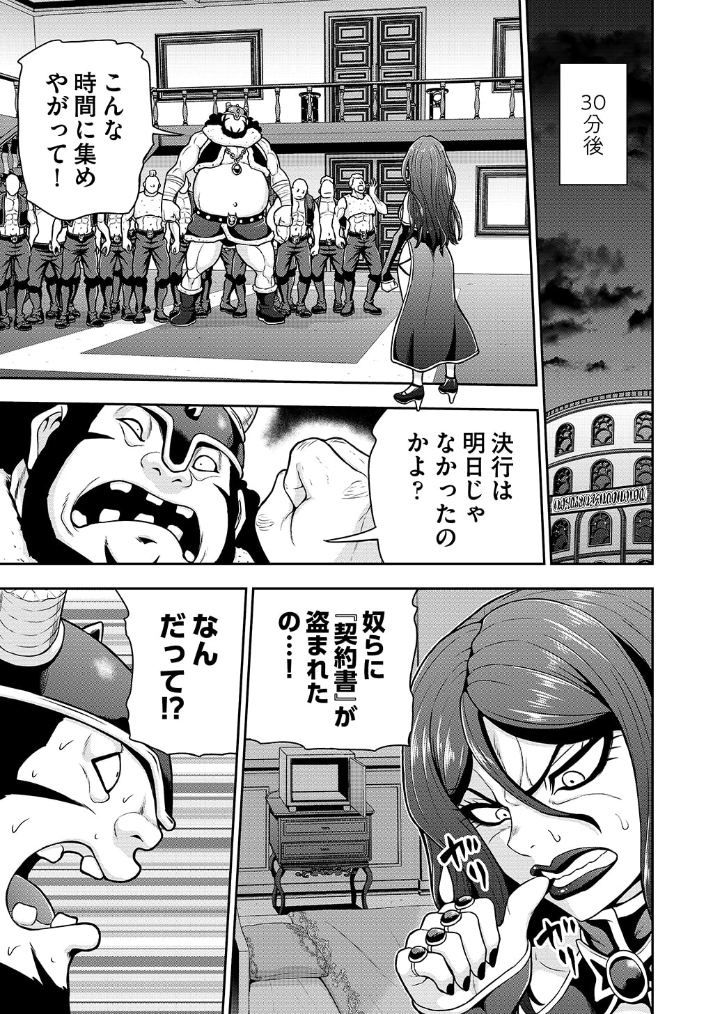 Ouji Tensei - Koutei no Hitori Musuko ni Umareta Ore, Saikyou no Juusha tachi wo Shitagate Yonaoshi Tabi ni deru - Chapter 34 - Page 11