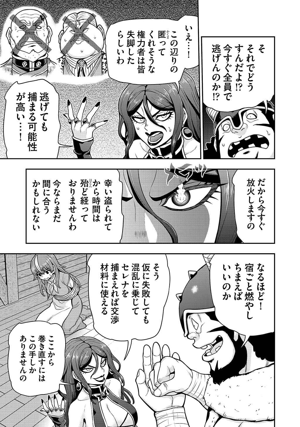 Ouji Tensei - Koutei no Hitori Musuko ni Umareta Ore, Saikyou no Juusha tachi wo Shitagate Yonaoshi Tabi ni deru - Chapter 34 - Page 13