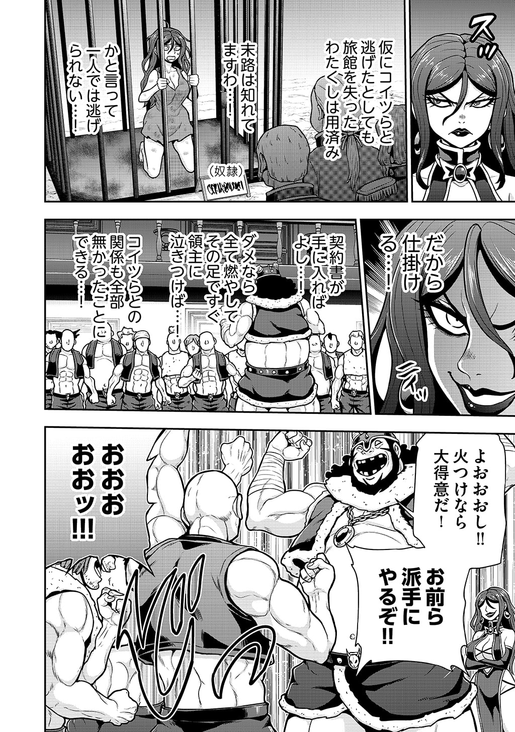 Ouji Tensei - Koutei no Hitori Musuko ni Umareta Ore, Saikyou no Juusha tachi wo Shitagate Yonaoshi Tabi ni deru - Chapter 34 - Page 14