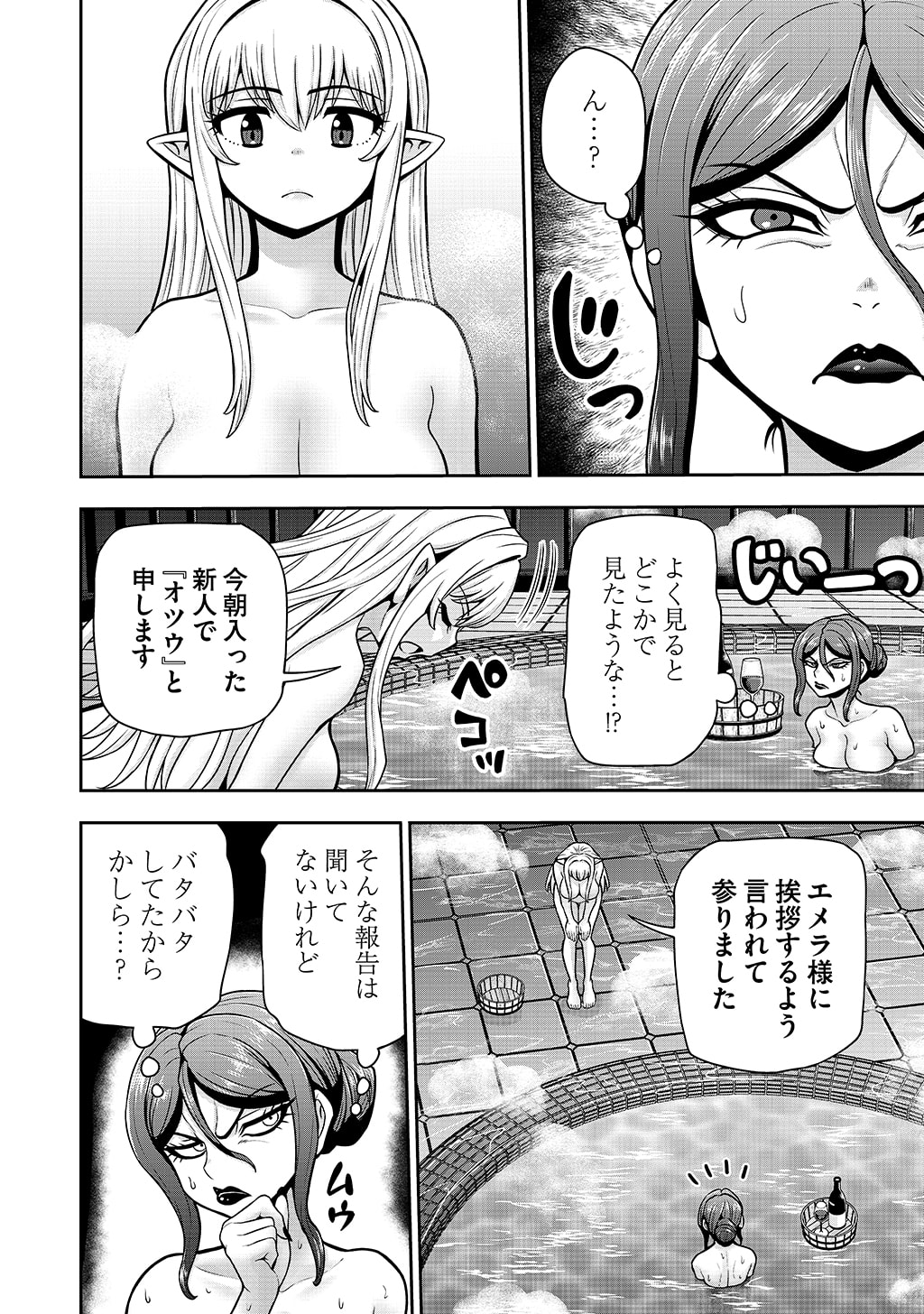 Ouji Tensei - Koutei no Hitori Musuko ni Umareta Ore, Saikyou no Juusha tachi wo Shitagate Yonaoshi Tabi ni deru - Chapter 34 - Page 2