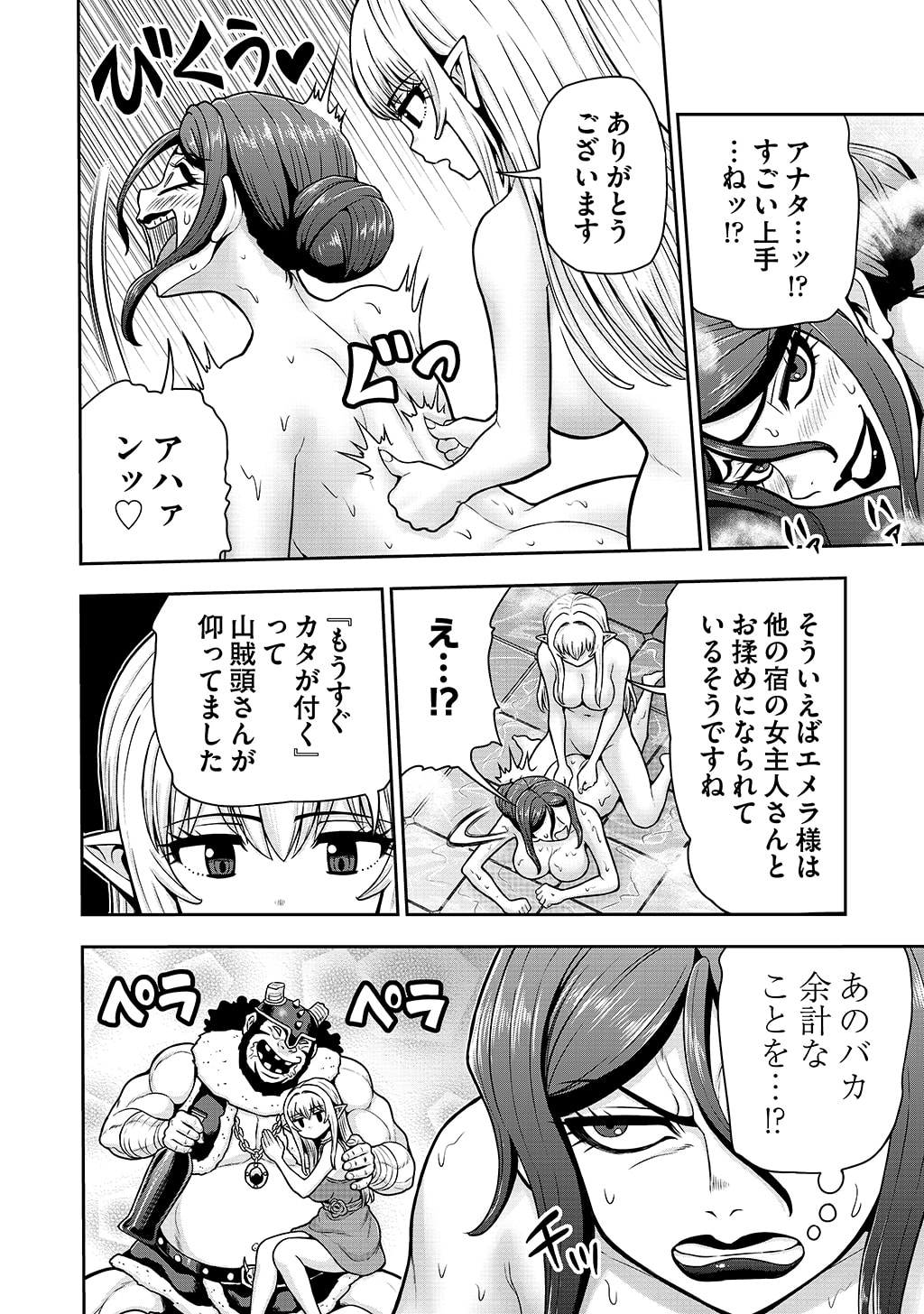 Ouji Tensei - Koutei no Hitori Musuko ni Umareta Ore, Saikyou no Juusha tachi wo Shitagate Yonaoshi Tabi ni deru - Chapter 34 - Page 6