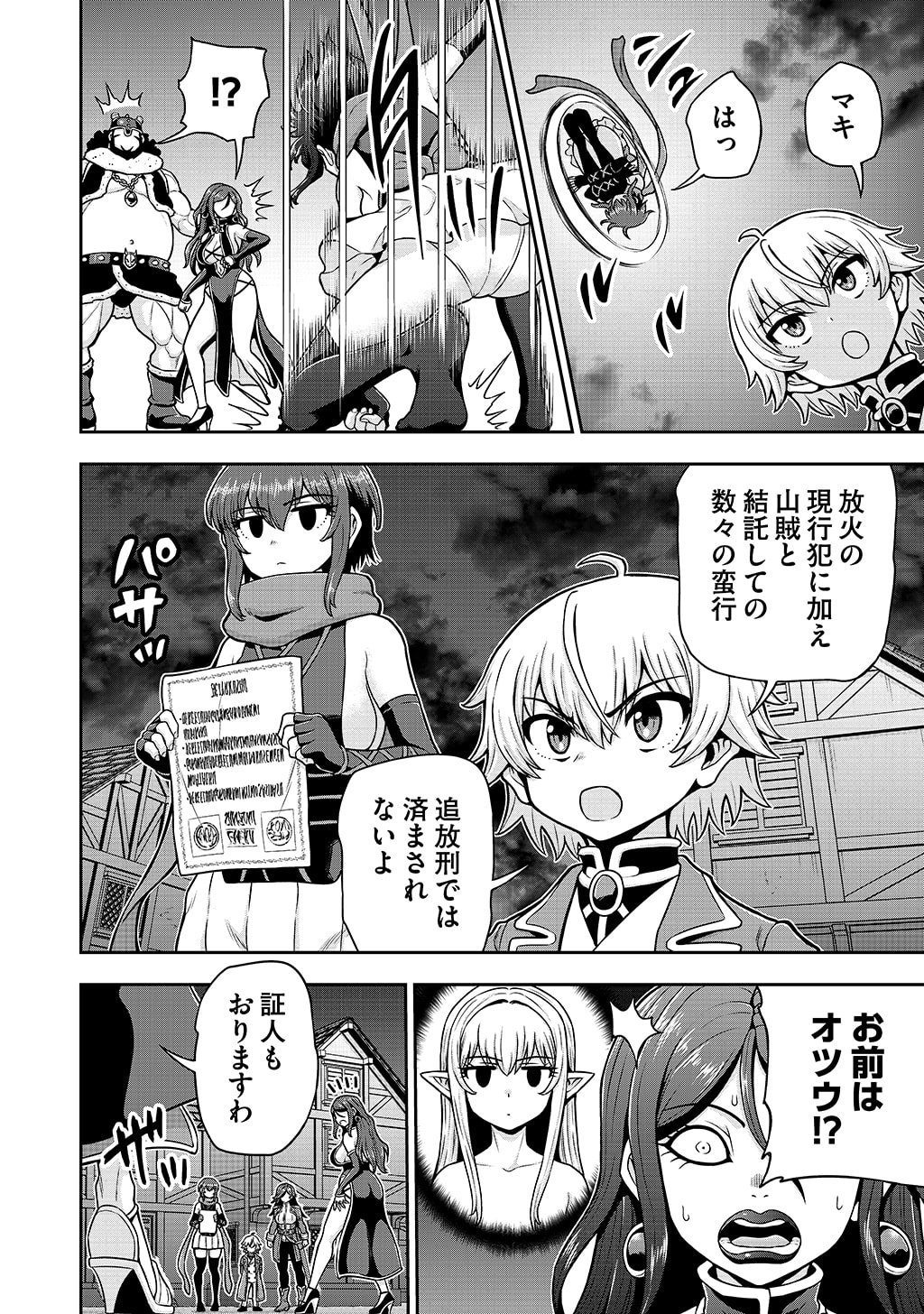 Ouji Tensei - Koutei no Hitori Musuko ni Umareta Ore, Saikyou no Juusha tachi wo Shitagate Yonaoshi Tabi ni deru - Chapter 35 - Page 2